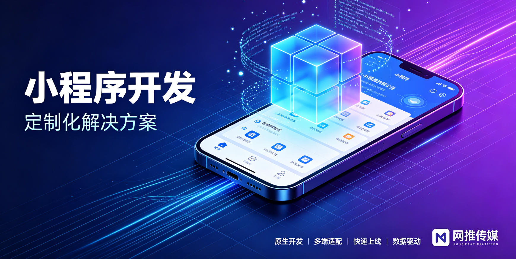 小程序开发流程与界面设计示意图